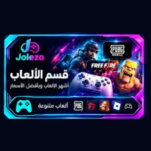 الألعاب 🎮