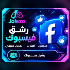 إعجابات صفحه فيسبوك